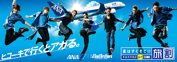 20150622三代目J Soul Brothers2＜最新版＞0601_ana_B0x2_01 (1)①.jpg